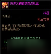 《DNF》艾尔文泪湖副本兑换奖励一览