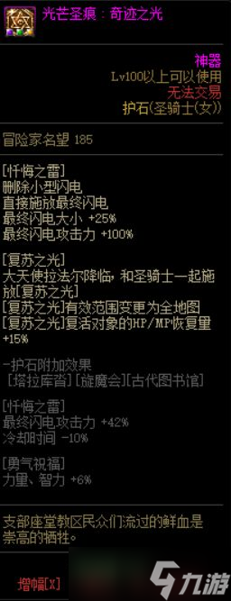 《DNF》女圣騎畢業(yè)護(hù)石搭配攻略2022