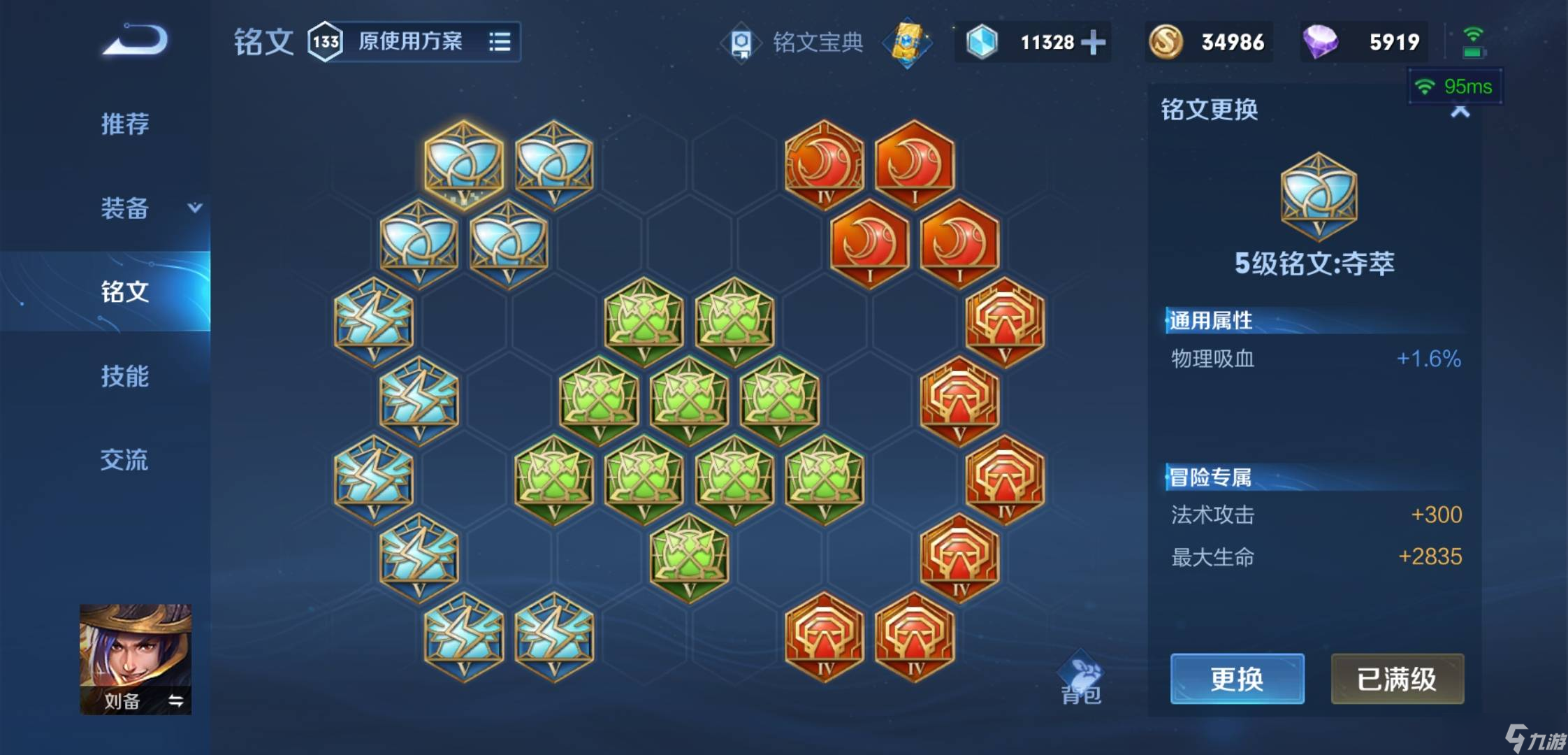 《王者荣耀》刘备玩法攻略