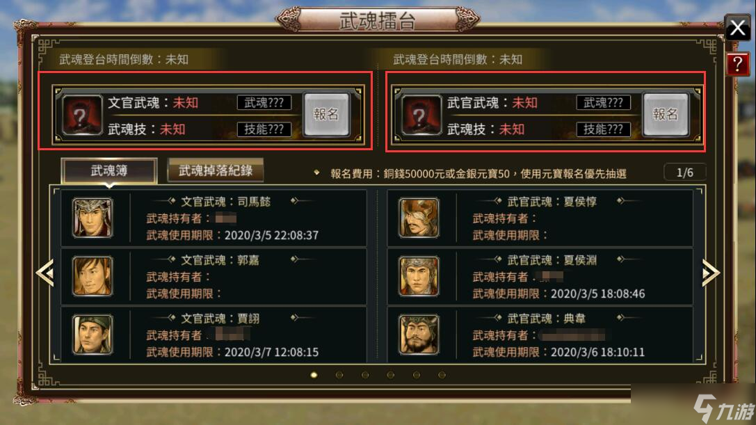 《三国群英传国战版》武魂擂台怎么玩