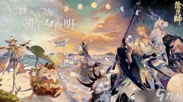 阴阳师2022浮世三千景系列皮肤怎么样？2022浮世三千景系列皮肤测评与鉴赏