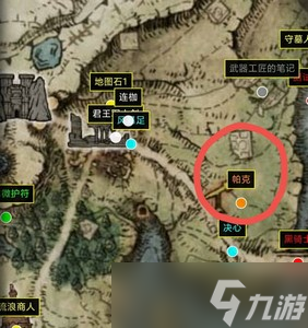 艾尔登法环哪里可以找到帕克 帕克位置分享