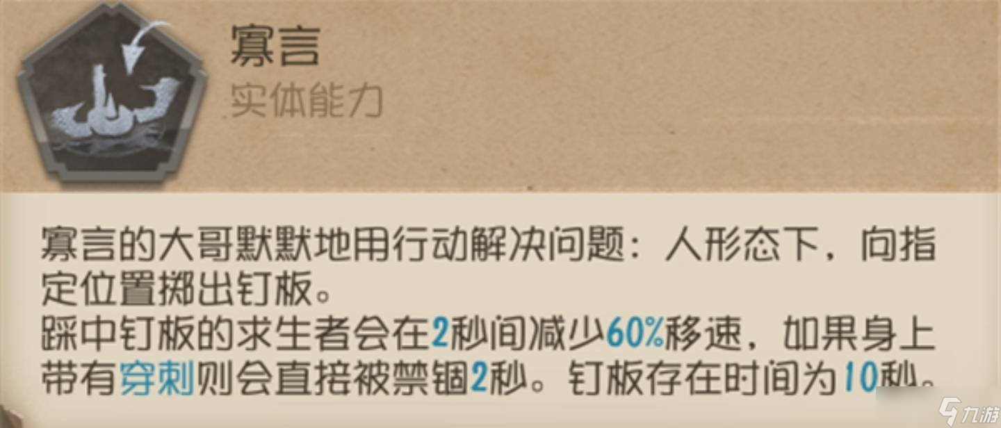 第五人格破轮怎么玩 破轮玩法介绍