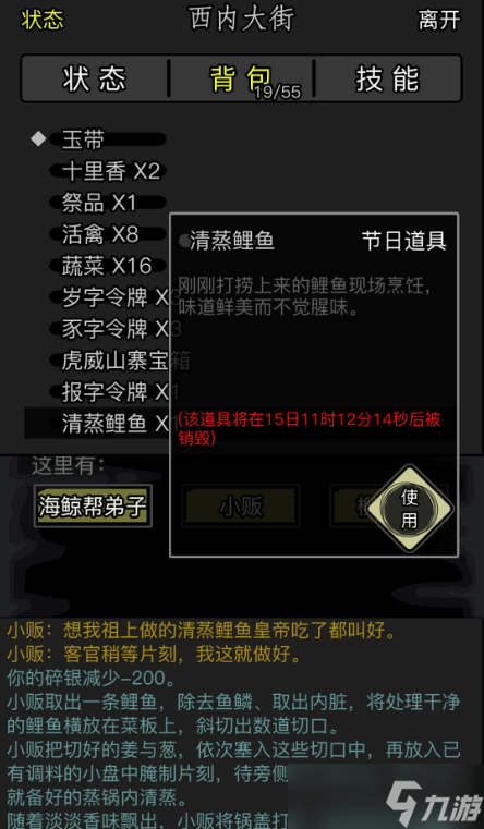 放置江湖第二十三章攻略