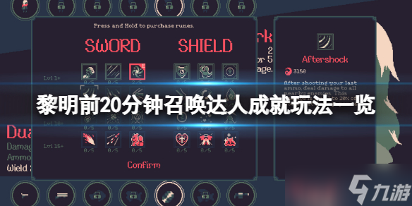 《黎明前20分钟》召唤达人成就怎么玩？召唤达人成就玩法一览
