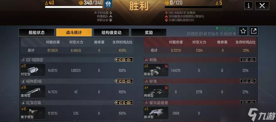 无尽的拉格朗日空战现状解析
