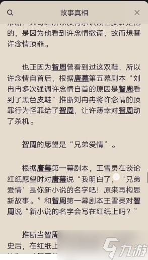 百变大侦探你的愿望第三幕真相是什么-你的愿望第三幕真相分享