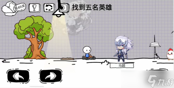 脑洞人大冒险第49关怎么过