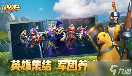 指尖领主怎么换英雄 如何更换上阵英雄