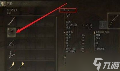 艾尔登法环切换弓箭是怎么做的 弓箭切换方法