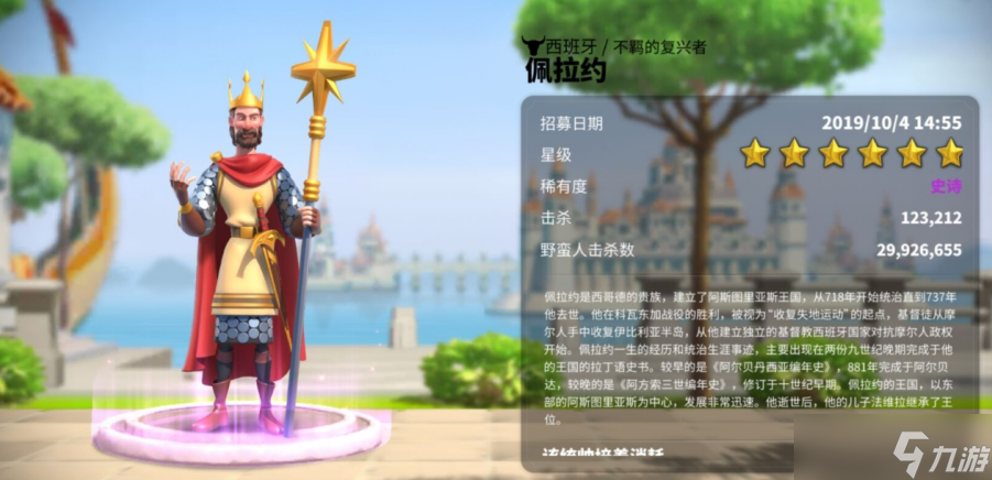 《万国觉醒》佩拉约怎么样