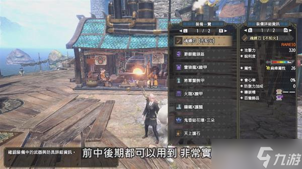 《怪物獵人崛起》曙光DLC麻痹流太刀配裝參考