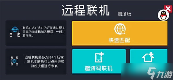《元气骑士》远程联机方法一览