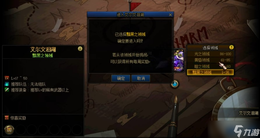 《DNF》艾尔文泪湖副本入场要求介绍