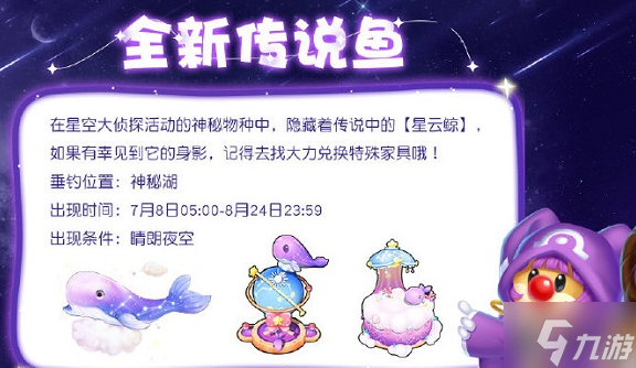 摩尔庄园星云鲸在哪钓