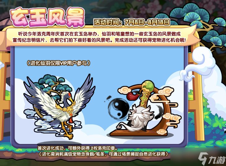 洛克王国玄玉风景活动攻略-玄玉风景怎么玩/在哪参加