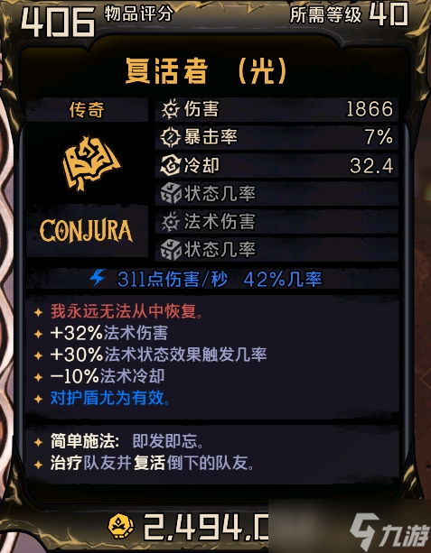 小缇娜的奇幻之地传奇复活者有什么效果
