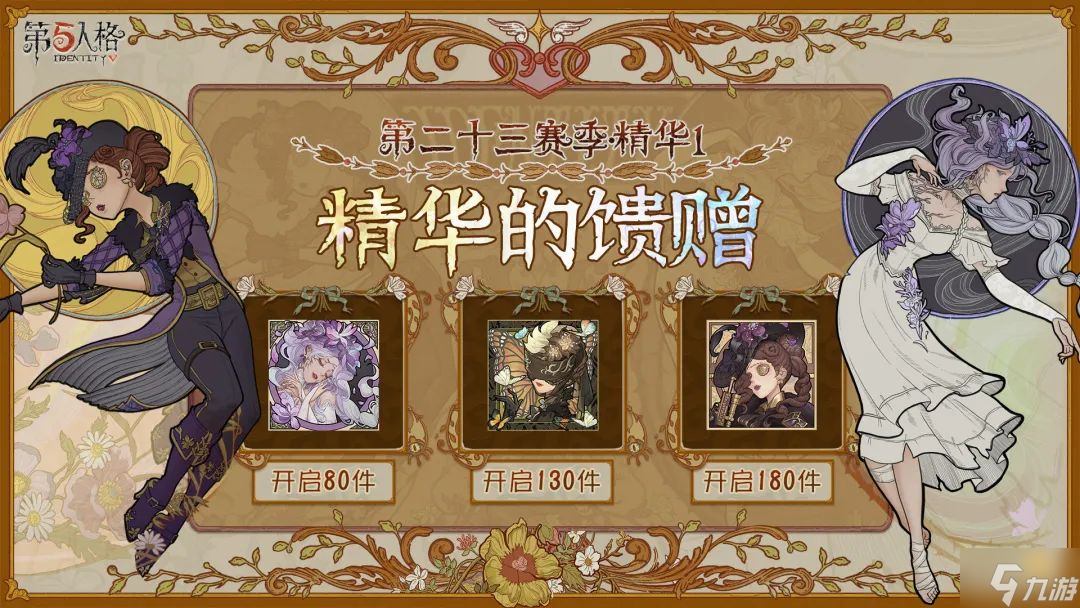 第五人格7月6日更新什么 第五人格7月6日更新内容