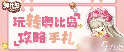 奥比岛梦想国度挖宝怎么玩 挖宝攻略