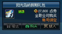 dnf2022夏日套价格一览