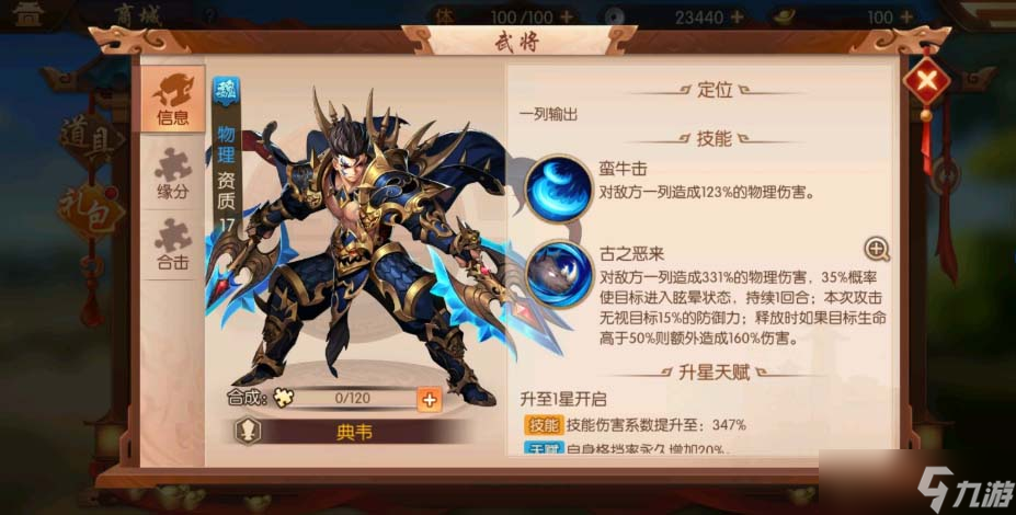 少年三国志2典韦怎么搭配
