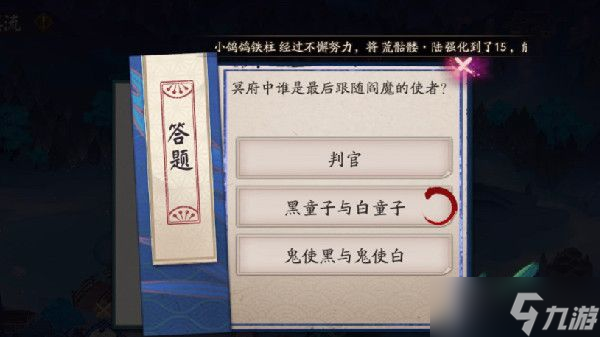 陰陽師冥府中誰是最后跟隨閻魔的使者？7月6日螢火溪流答題答案分享