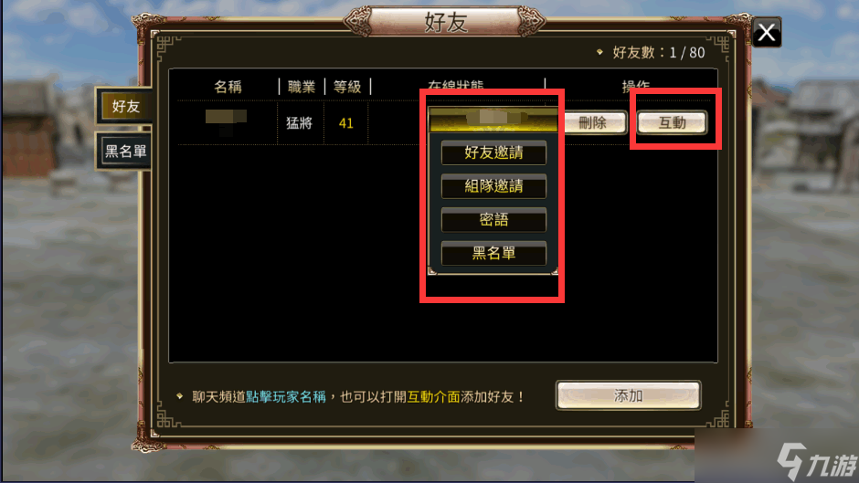 《三國群英傳國戰(zhàn)版》怎么添加好友