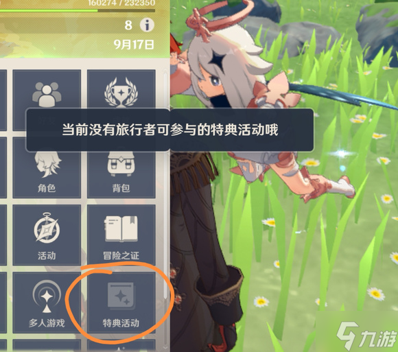 原神特典活动显示未登录怎么办 特典活动异常解决方法