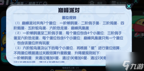 蛋仔派对巅峰派对怎么开启 蛋仔派对巅峰派对开启方法