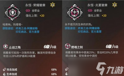 高能手办团怎么搭配海柔尔徽章 海柔尔徽章搭配技巧