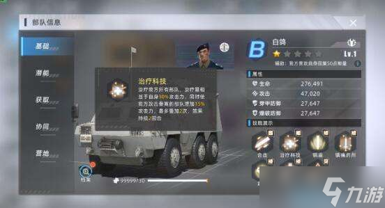 《战争公约：王牌使命》强攻流阵容攻略
