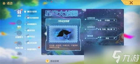 摩尔庄园星空大侦探7.6