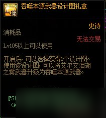 《DNF》艾尔文泪湖副本兑换奖励一览