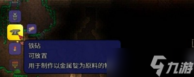 泰拉瑞亚怎么做铁砧 铁砧制作方法介绍