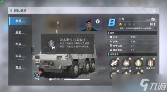 《战争公约：王牌使命》不败流阵容攻略