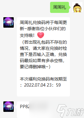 2022年《创造与魔法》7月4日礼包兑换码领取