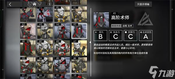 ​明日方舟精英敌人是谁-​精英敌人介绍