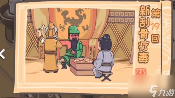 三国梗传第19关怎么通关 三国梗传第19关通关攻略