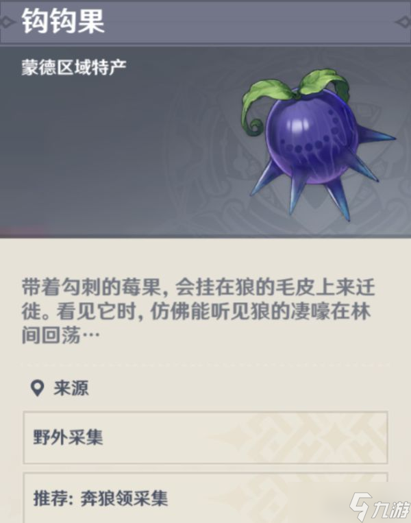 《原神》2.7钩钩果采集路线一览