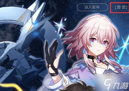 《崩坏星穹铁道》官网预约教程 崩坏星穹铁道怎么预约