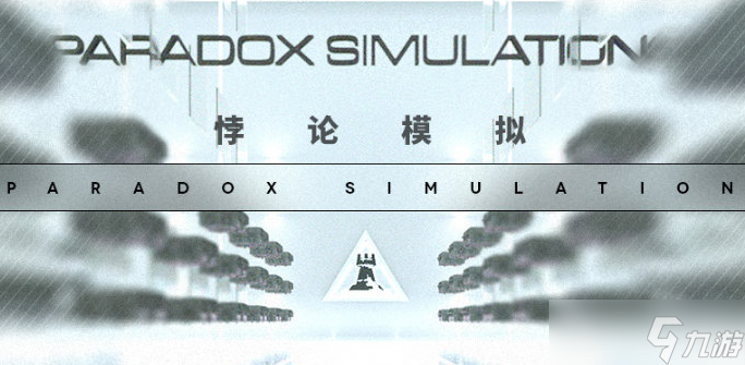 《明日方舟》伊芙利特悖论模拟通关攻略 伊芙利特悖论模拟怎么通关