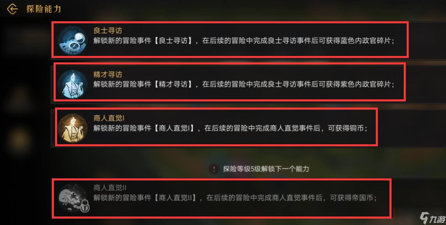 重返帝国探险在哪里 探险位置介绍