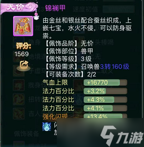大话西游手游召唤兽如何搭配佩饰 召唤兽搭配佩饰心得