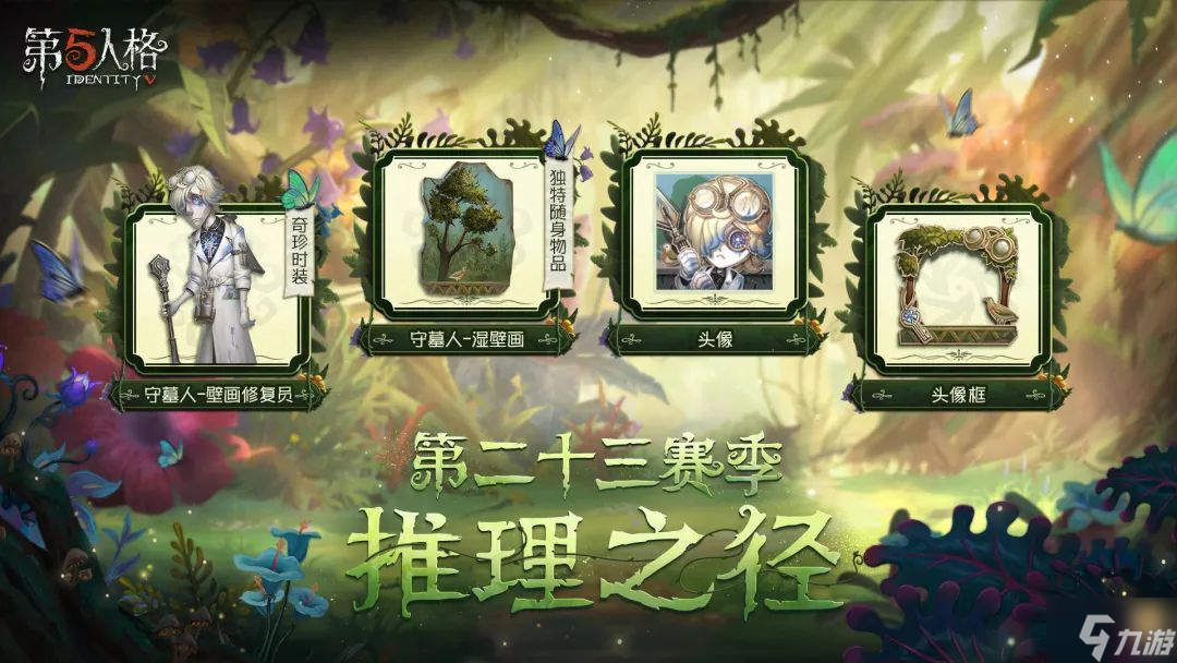 第五人格7月6日更新什么 第五人格7月6日更新內(nèi)容