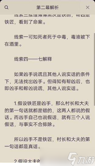 《百變大偵探》桃花源第二幕答案解析