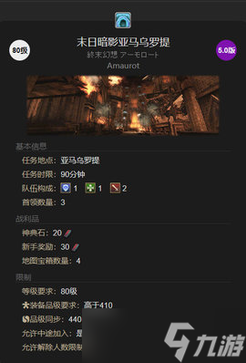 ff14末日暗影亞馬烏羅提通關(guān)攻略