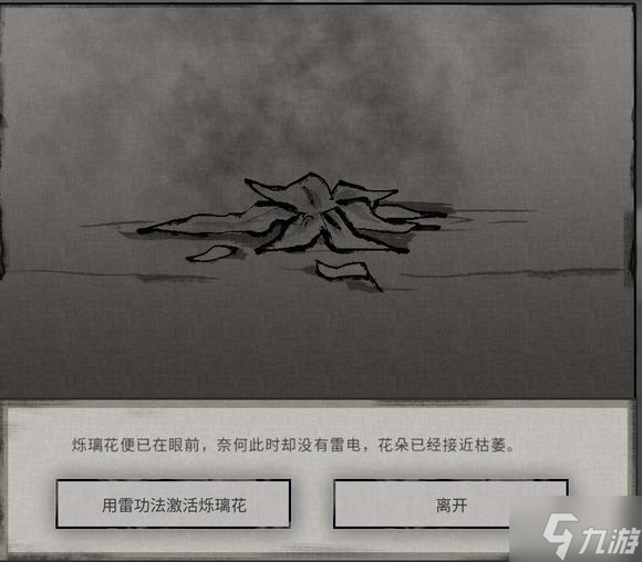 鬼谷八荒烁璃花激活方法分享 怎么用雷功法激活烁璃花