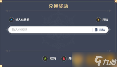 《原神》2022年7月3日禮包兌換碼領(lǐng)取