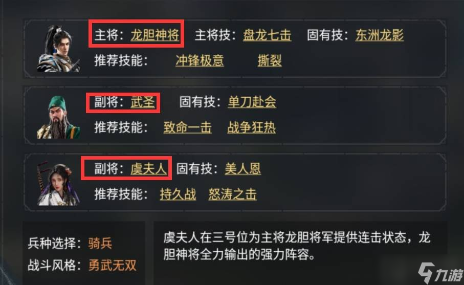 重返帝国关羽搭配是什么 关羽搭配推荐