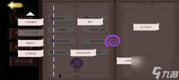 超自然侦探社通关攻略 超自然侦探社全章节通关攻略大全